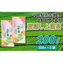 【ふるさと納税】八女茶産地直送 中島製茶本舗 八女茶深蒸し上煎茶200g | 福岡県 大川市 ふるさと納税 ふるさと 納税 お取り寄せ グルメ ご当地 お取り寄せグルメ ご当地グルメ お茶 茶 茶葉 緑茶 八女茶 八女 高級 5000円 5千円