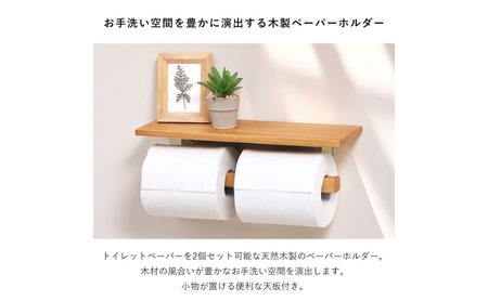 トイレ 木製 ペーパーホルダー 2連 Carm(カルム) 選べるカラー トイレットペーパーホルダー トイレットペーパー ホルダー 紙巻き器 紙巻器 おしゃれ 差し込む 棚 棚付き カウンター下 トイレ
