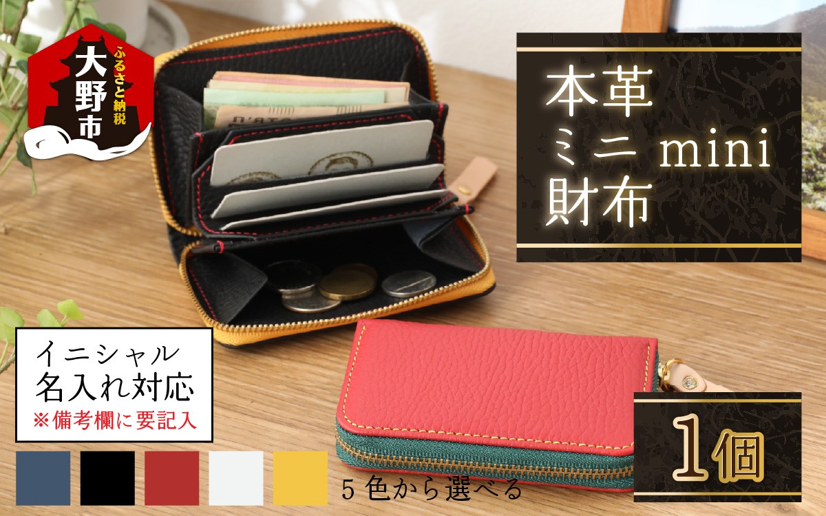 
            【5色から選べる】本革ミニmini財布 【イニシャル名入れ対応】【父の日】
          