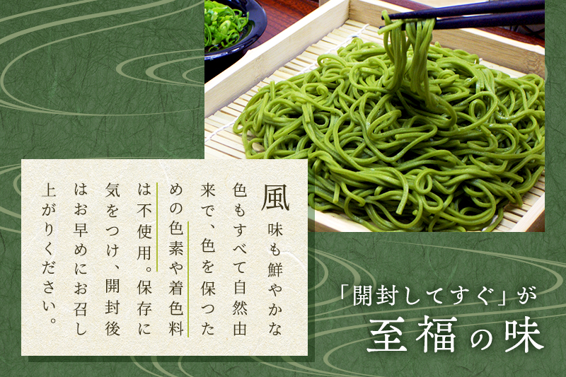 宇治茶そば『極』御詰合せ・宇治田原の老舗茶蕎麦こだわりの抹茶をふんだんに使用しました〈宇治抹茶 抹茶 蕎麦 そば 石臼挽き 乾物　 温冷 年越し 老舗 詰合せ〉