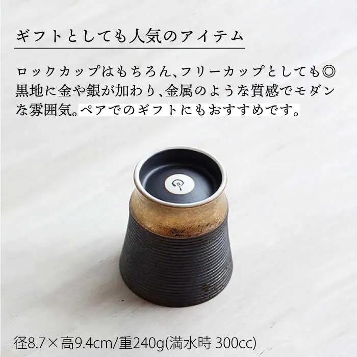 【波佐見焼】ボーダーワビカップ 2色セット（金彩・銀彩） カップ 食器 皿 【和山】 [WB92]  波佐見焼