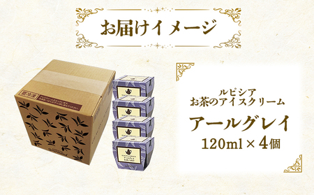 【北海道の生乳×ルピシアのお茶 アイス】グラス and ソルベ（アールグレイ）４個セット【06136】