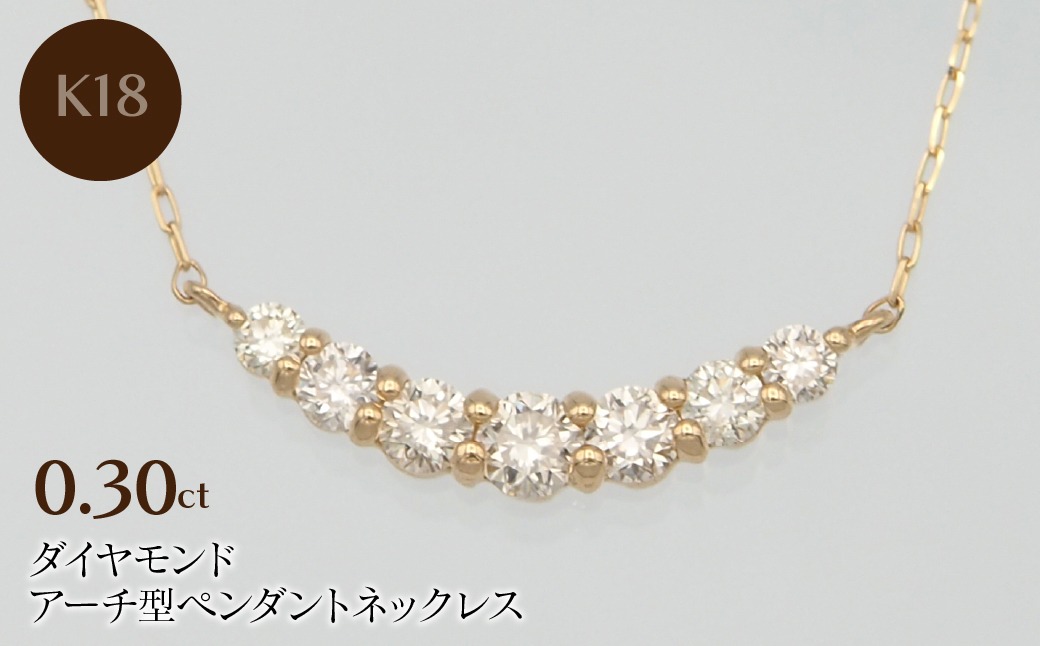 K18 0.30ct ダイヤモンド ペンダントネックレス　HH-019723 SWBT003-G