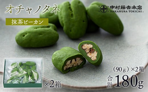 
            《中村藤吉本店》オチャノタネ 抹茶ピーカン(2箱) 【uj-AZ006】【中村藤吉本店】
          