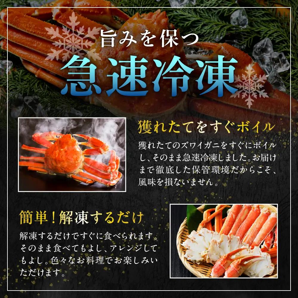 ずわいがに（脚肉） 約2kg