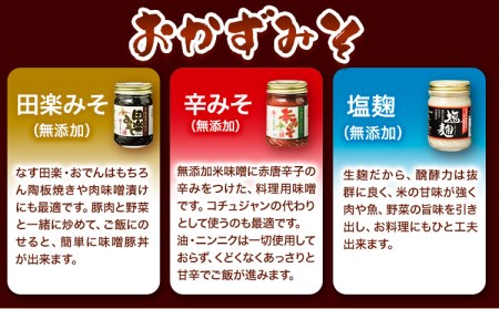 北海道十勝 醗酵食品十勝の恵み「味噌・おかずみそ」セット 9種 詰め合せ 《60日以内に出荷予定(土日祝除く)》渋谷醸造株式会社 送料無料 北海道 本別町 米みそ 小麦みそ 黒豆みそ もろみ 三升漬 