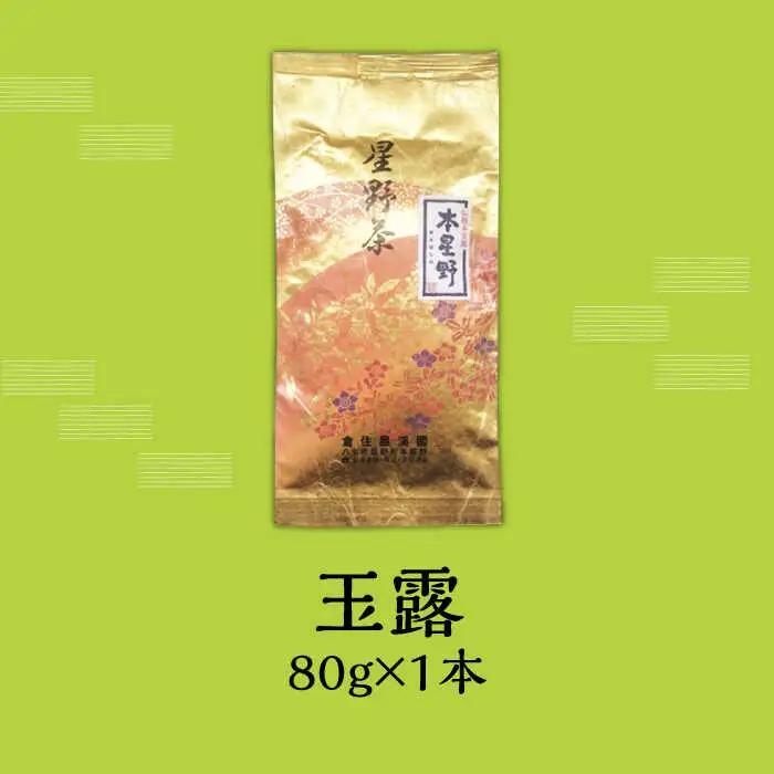 【2026年産】八女茶 80g [ABDD052] 八女茶