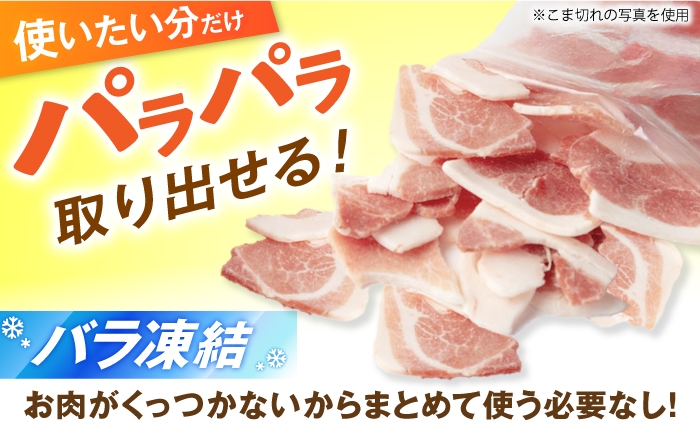 豚バラ 豚肉 スライス 豚バラ 豚ばら バラ肉 しゃぶしゃぶ 豚しゃぶ 薄切り肉 バラ 小分け 冷凍 国産 パラパラ 白川町