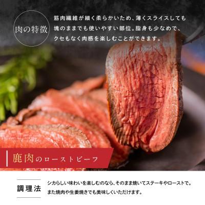 ふるさと納税 鶴居村 北海道鶴居村産 鹿肉(エゾシカ肉)高品質 モモ肉ブロック 400g×20パック(8kg) ジビエ |  | 02