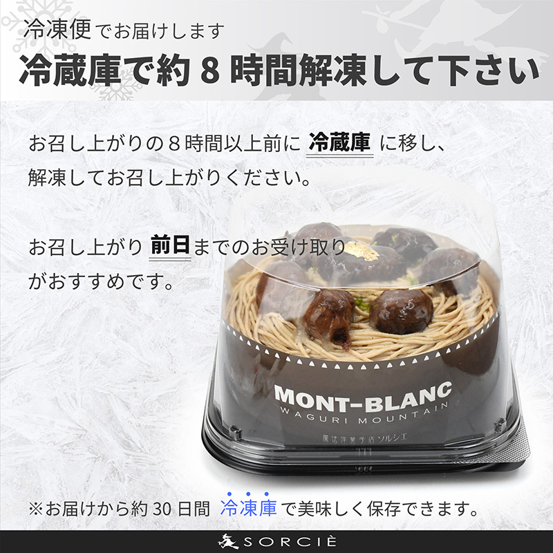 【着日指定可】誕生日ケーキ 和栗 モンブラン ホールケーキ 4号 直径13.5cm 2人〜4人分 470g 【バースデー飾り付】 スイーツ ギフト | デザート ケーキ お菓子 洋菓子 冷凍 着日指定