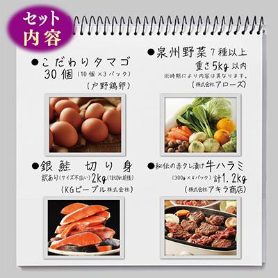 ふるさと納税 泉佐野市 主婦が選んだ まんぷく セット(牛ハラミ 銀鮭 たまご 野菜)【複数個口で配送】 099S016 |  | 03