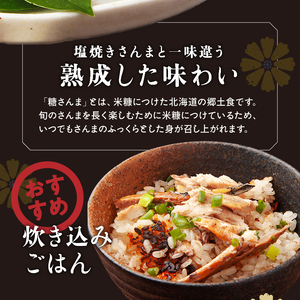  糠さんま3尾×5パックセット _H0001-018