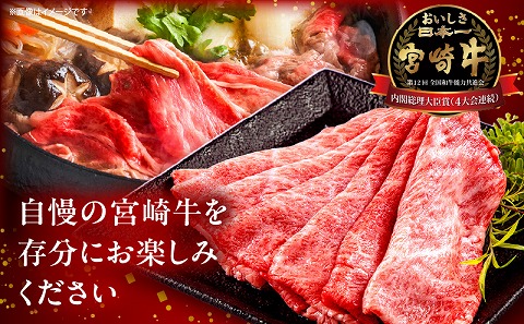 宮崎牛 肩ロース スライス 300g