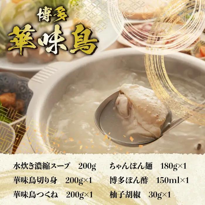 博多の歴史『水炊き』食べ比べ2種セット【2～3人前】 [M950-1]