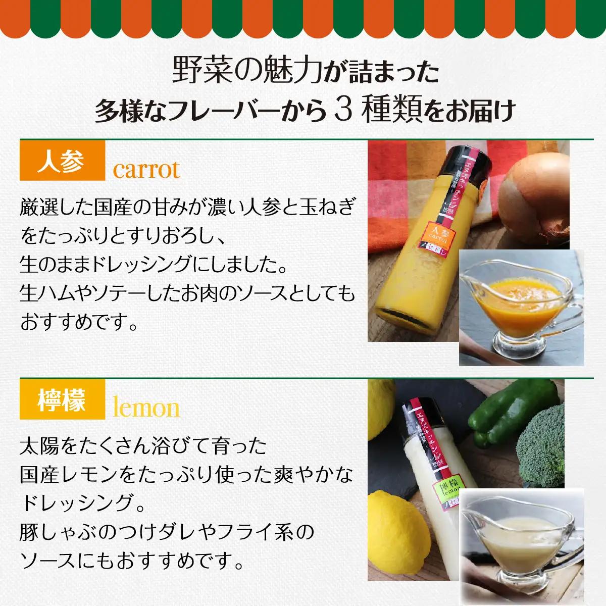 〜里山からの贈りもの〜「ノセドレ 詰めあわせ 3本セット」 | エヌズキッチン | レモン 人参 バジル 玉ねぎ トマト ドレッシング 国産 野菜 サラダ 料理 生ドレッシング | 無添加 保存料・着