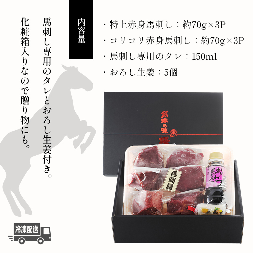  熊本 馬刺し 純 国産 赤身 食べ比べ セット 約420g(約70g×6P) 馬肉