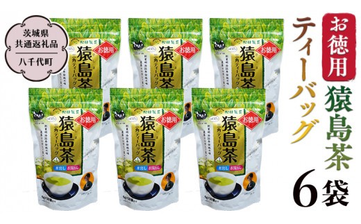 
            お徳用 猿島茶 ティーバッグ 6袋セット 【茨城県共通返礼品／八千代町】 お徳用 さしま茶 松田製茶 [DV005sa]
          