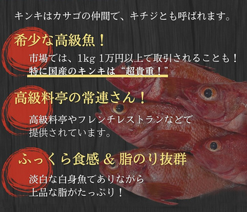 キンキ 5尾 石巻産 冷凍 吉次 魚 高級魚 キチジ 宮城県 石巻市