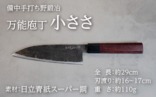
                  武田刃物工場 万能庖丁 小ささ 1本
                