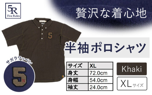半袖ポロシャツ(サガラワッペン) カーキ サイズ XL 株式会社アイガット《30日以内に出荷予定(土日祝除く)》和歌山県 岩出市 5R Five Rules ファイブルールズ 半袖 半そで ポロシャツ サガラワッペン
