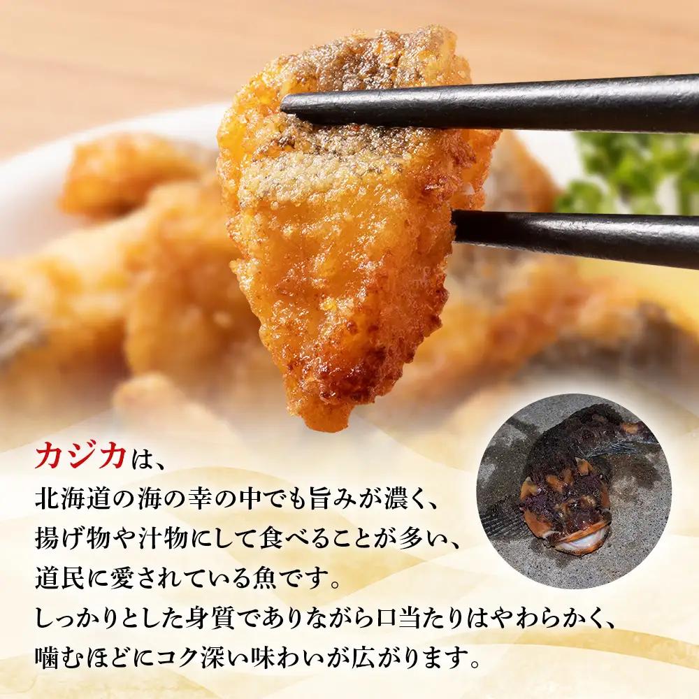 カジカの唐揚げ（しょうゆ味）300g×1袋【06122】