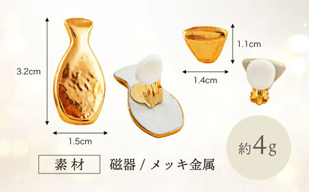 【美濃焼】徳利イヤリング ゴールド【山淳製陶所】 アクセサリー ファッション 陶器 ピアス イヤリング 金 ゴールド おしゃれ 面白い ハンドメイド 酒 徳利 とっくり 盃 おちょこ 送料無料 [MA