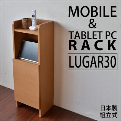 ふるさと納税 坂井市 組立式家具　幅約30cmコンパクトなルーター収納スタンド 充電ラック　ルガール30　ナチュラル木目