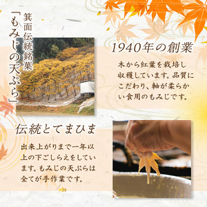 ＜新登場＞箕面伝統銘菓 もみじの天ぷら(90g×3袋) もみじ天ぷら お土産 土産 箕面 箕面市 大阪 銘菓 名物 箕面名物 紅葉 もみじ お取り寄せ 和菓子 贈答 プレゼント プチギフト ギフト 小