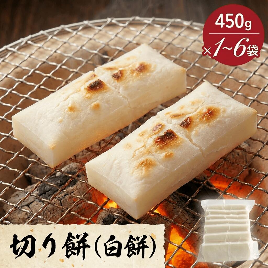 【ふるさと納税】富山県産「新大正もち米」100％使用 切り餅（白餅）450g×1-6袋 富山県 氷見市 餅 モチ 冷凍 新大正もち お正月