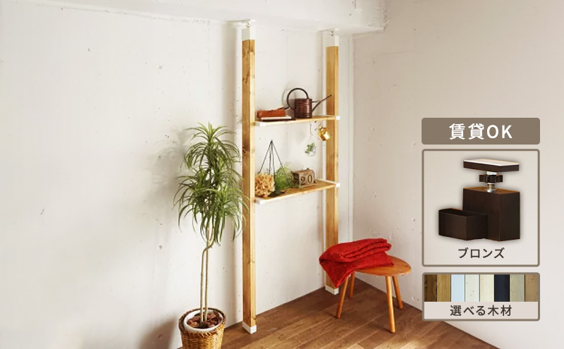 
            [№5258-0973]ワンバイエイト　LABRICO棚セットM　アジャスター：ブロンズ　ラブリコ DIY
          