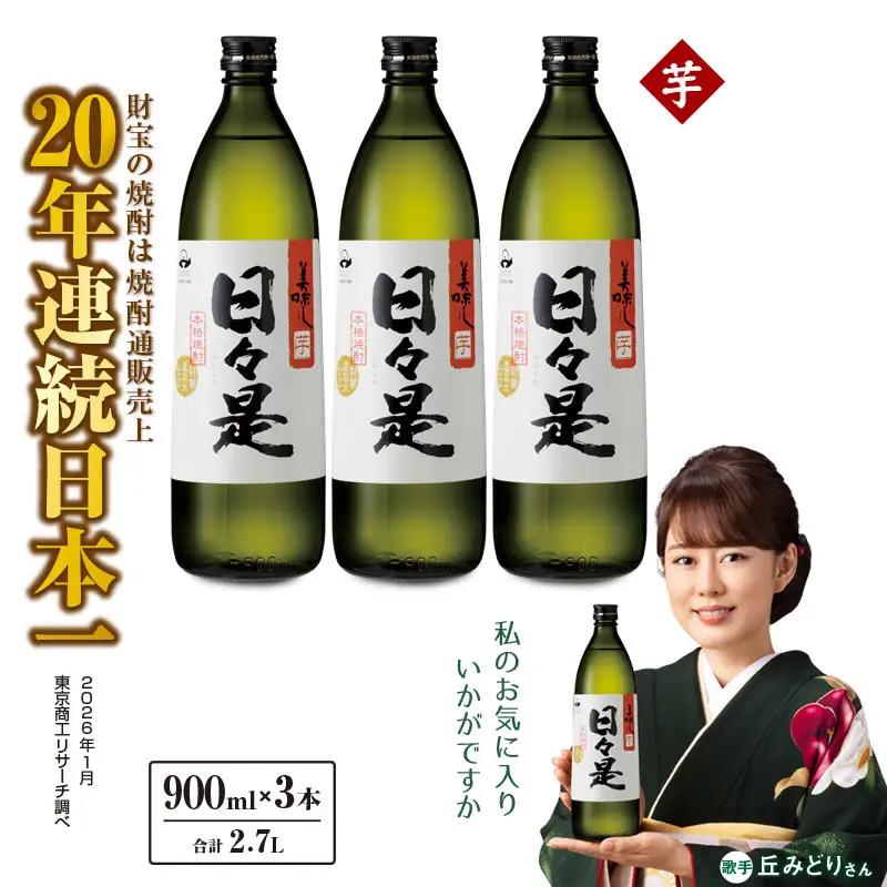 2765 芋焼酎 5合瓶 3本『日々是（芋）』温泉水仕立ての焼酎 KN021-001-01 酒 アルコール