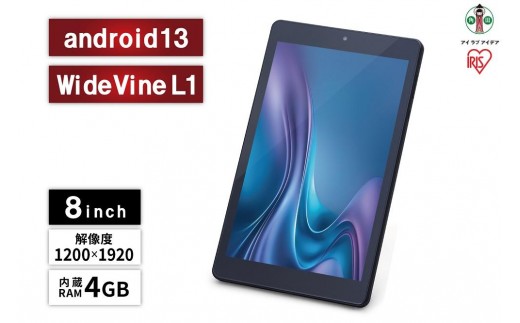 タブレット アンドロイド 8インチ アイリスオーヤマ LUCA android tablet 1200×1920 128GB TM083M4V1-B ブラック 黒 5000mAh バッテリー 128ギガ 内臓 RAM 4GB Android13 高画質 動画 勉強 漫画 電子書籍 映画 読書 子供 簡単操作 宮城県 角田市