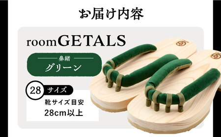 roomGETALS(ルームゲタル)東濃ひのきの室内履き五本指下駄28サイズ鼻緒グリーン【1479496】
