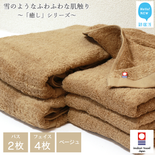 【今治タオル】【Hello!NEW タオル】 バスタオル フェイスタオル 合計6枚 詰め合わせ セット 「癒し」シリーズ ベージュ 家庭用