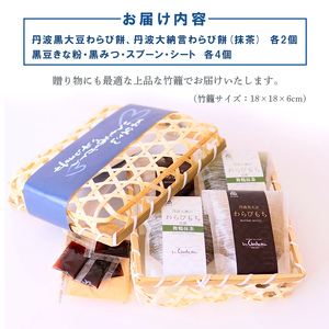 父の日 丹波 極撰 感謝のわらび餅 4個 （丹波黒豆・丹波大納言） ： 和菓子 父の日ギフト 父の日和菓子 父の日