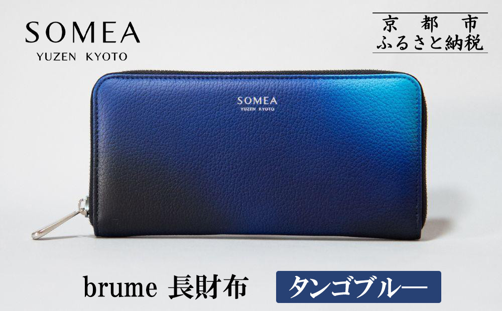 【池内友禅】SOMEA brume 長財布（タンゴブルー）