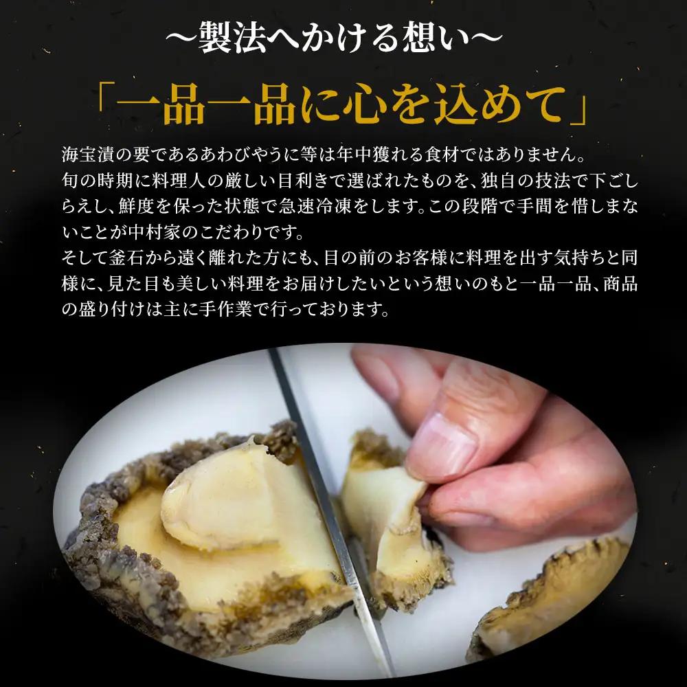 fn-04-008 中村家 黄金四宝漬 350g 岩手県産 釜石市 数の子 いくら あわび ホタテ 帆立 うに めかぶ ふかひれ カニ 蟹 三陸