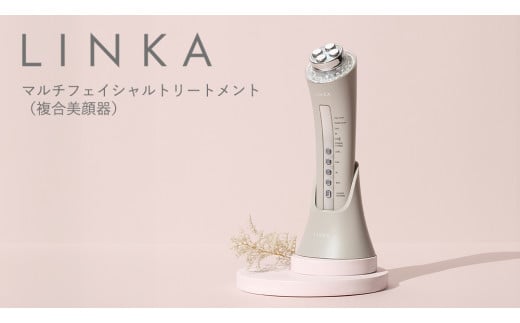 LINKA マルチフェイシャルトリートメント（複合美顔器） リンカ 美顔器 美容 エステ