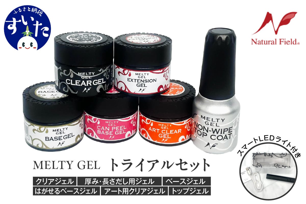 
Melty Gel トライアルキット（スマートLEDライト付き）【大阪府吹田市】
