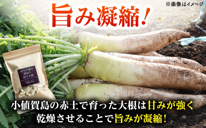 おぢか島の厚切り切干大根 70g×4袋 《小値賀町》【小値賀町担い手公社】[DAA054] [DAA054]