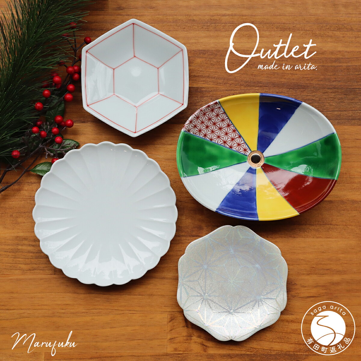 【ふるさと納税】【アウトレット】有田焼 華やかな和食器 4点 詰め込み set【まるふく】食器 器 うつわ セット おしゃれ 美しい 数量限定 福袋 A30-778