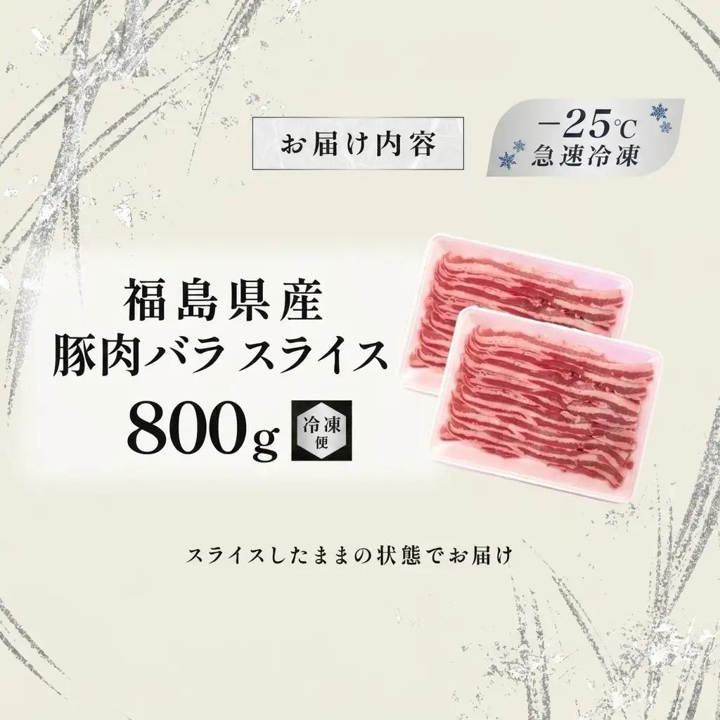 豚肉 バラ スライス 国産 切り落とし 豚肉【800g】【冷凍】