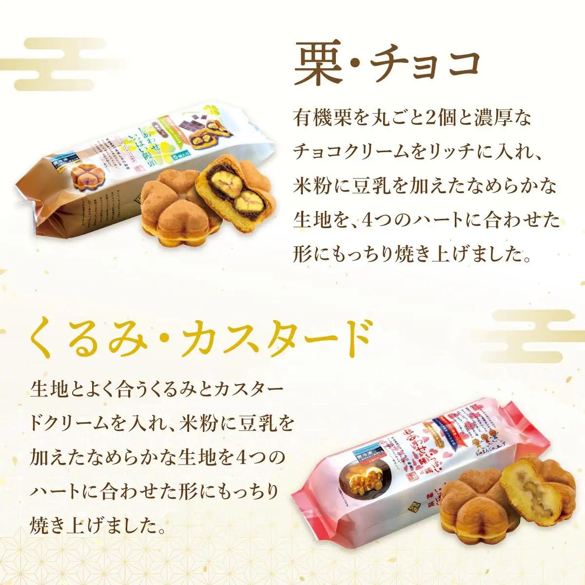 I-5.しあわせ饅頭・2種類箱詰めセット［010-a016］