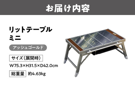 【 Hilander（ハイランダー) 】LIT TABLE MINI リットテーブルミニ アッシュゴールド_OS226-0092
