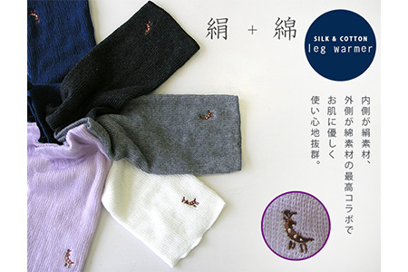 (鹿刺繍入り)内側が絹で外側が綿のレッグウォーマー【オフホワイト】◇ 