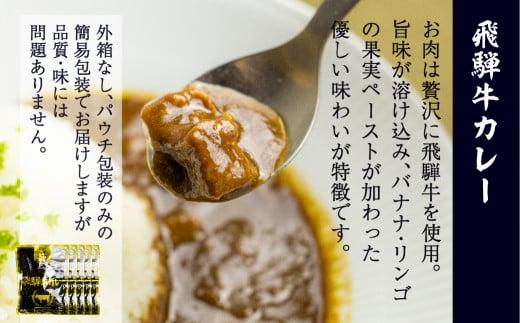 飛騨牛カレー（160ｇ×8袋）と飛騨高山ラーメン（2食入×4袋で8食）満腹欲ばりセット | 高山の味を満喫 飛騨牛 レトルト加工食品 カレー ラーメン セット 人気 おすすめ 飛騨高山 ふるさと清見 