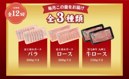 ＜定期便＞12回プラン 幻の銘柄豚 富士湧水ポークと九州王（黒毛和牛） 1.1kg 毎月贅沢なお肉が届く！ 自宅で楽しめる贅沢なしゃぶしゃぶセット