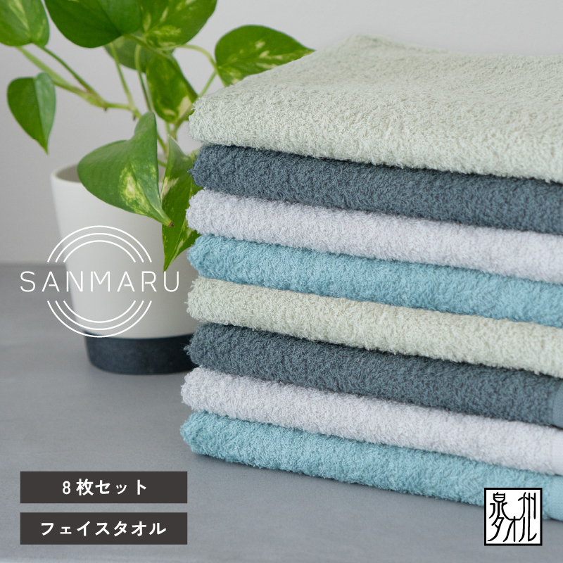 【スピード発送】サンマルフェイスタオル アソート 8枚 G2263
