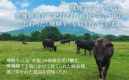  飛騨牛・霜降り食べ比べ400g すき焼き 国産牛 和牛 黒毛和牛 ロース  霜降り  　  のし 熨斗 飛騨高山 ブランド牛　 TR3921