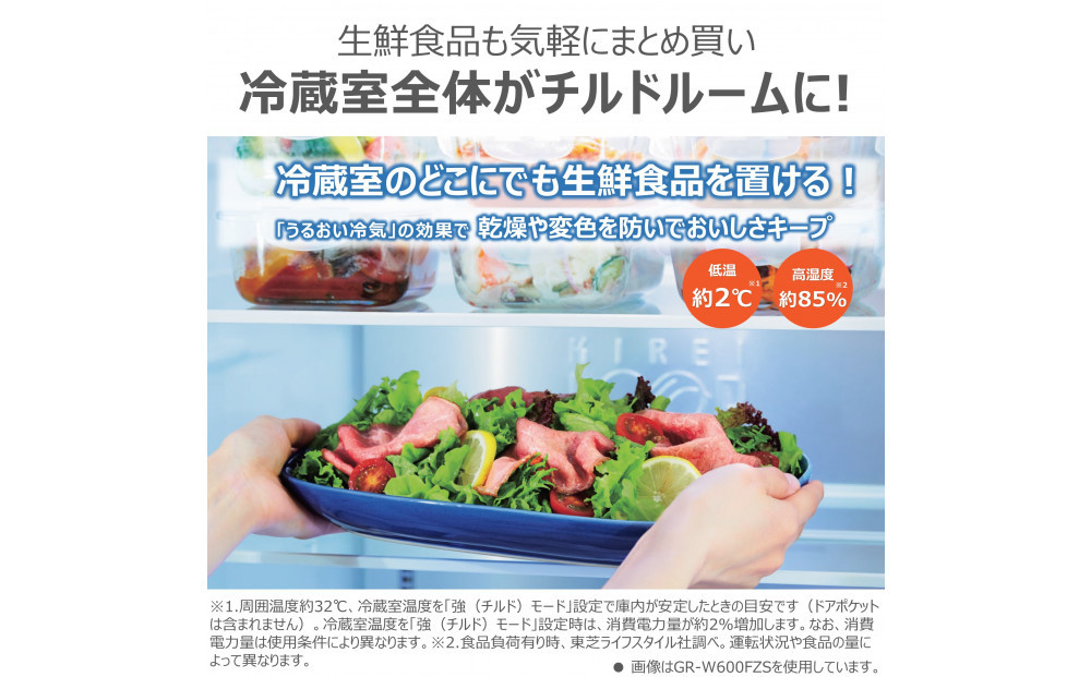 東芝　冷蔵庫【標準設置費込み】　551L　6ドア　両開き　冷凍冷蔵庫　GR-Y550FZ(UC)